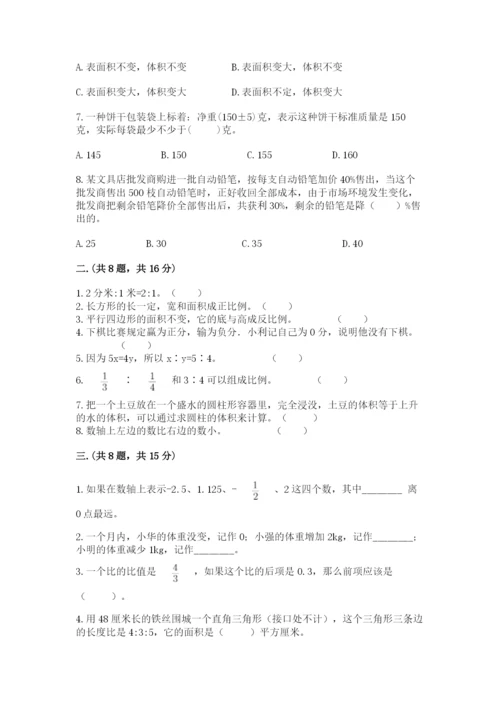 小升初数学综合模拟试卷附答案【培优】.docx
