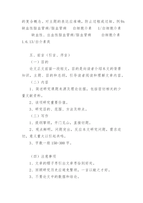 中医临床研究论文写法论文.docx