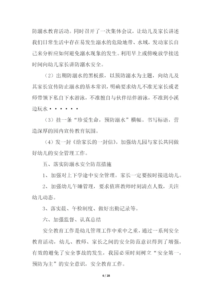 幼儿园防溺水安全主题教育活动方案(通用11篇).docx