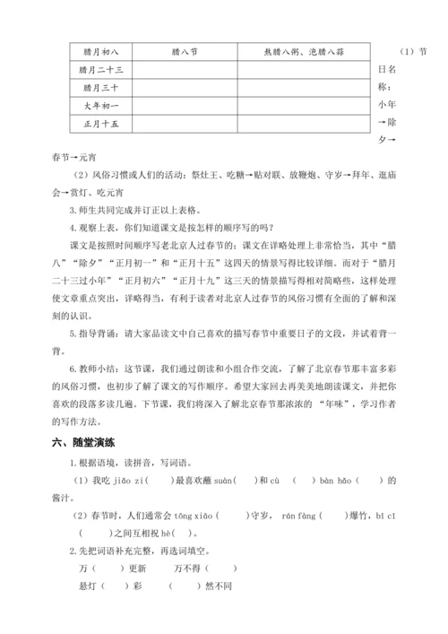 统编版六下1 北京的春节（教案及教学反思）