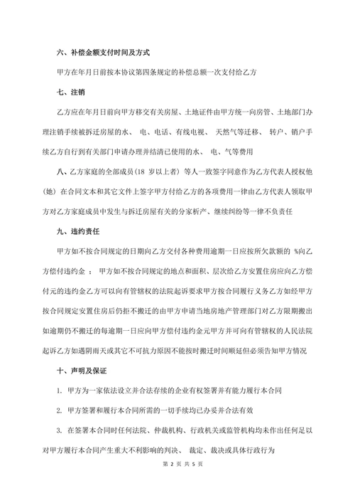 农村房屋拆除合同