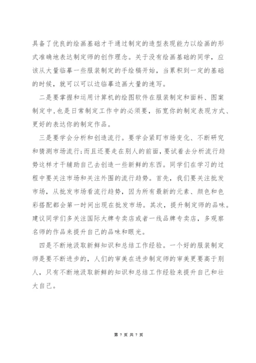 如何绘制服装.docx