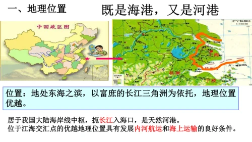 人教版（人文地理） 下册5.2.4 我国最大的经济中心——上海 课件