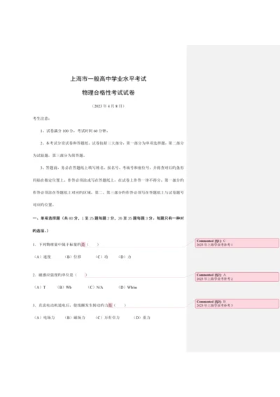 2023年上海市学业水平物理合格性考试试卷.docx