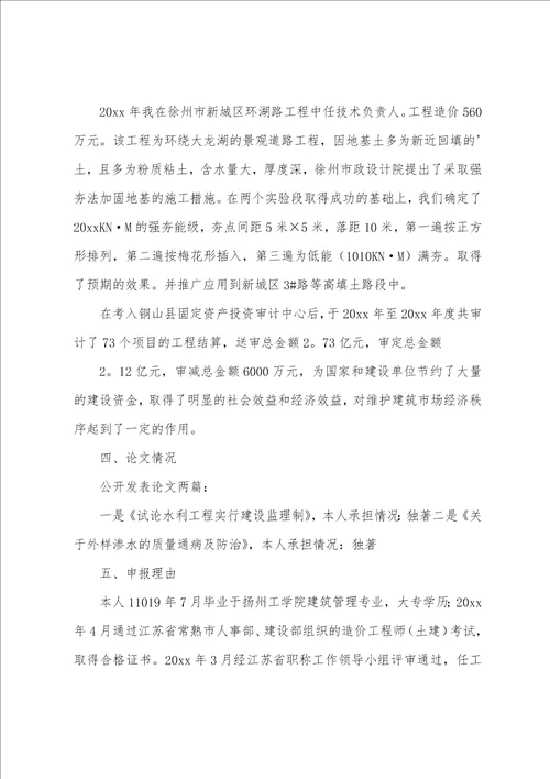高级工程师技术工作总结