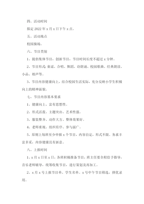 2023庆祝元旦活动策划详细内容.docx