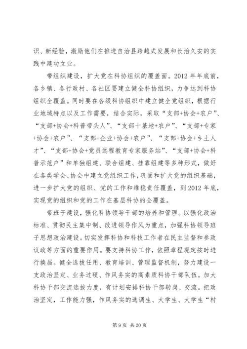 《在全面深化国有企业改革中加强党的建设工作》.docx