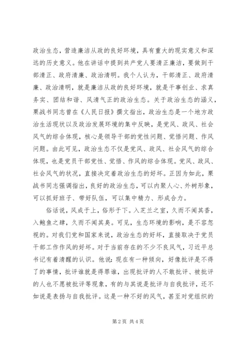 政治生态学习心得赵_1 (3).docx