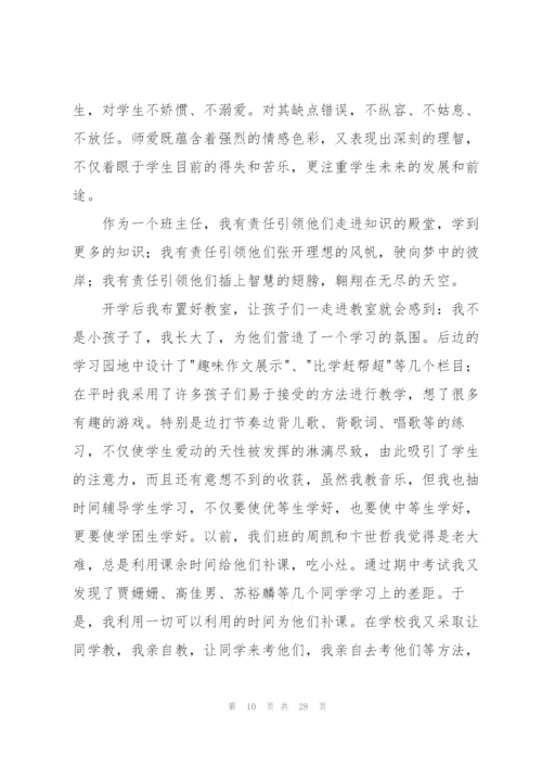 学校教师学期工作总结.docx