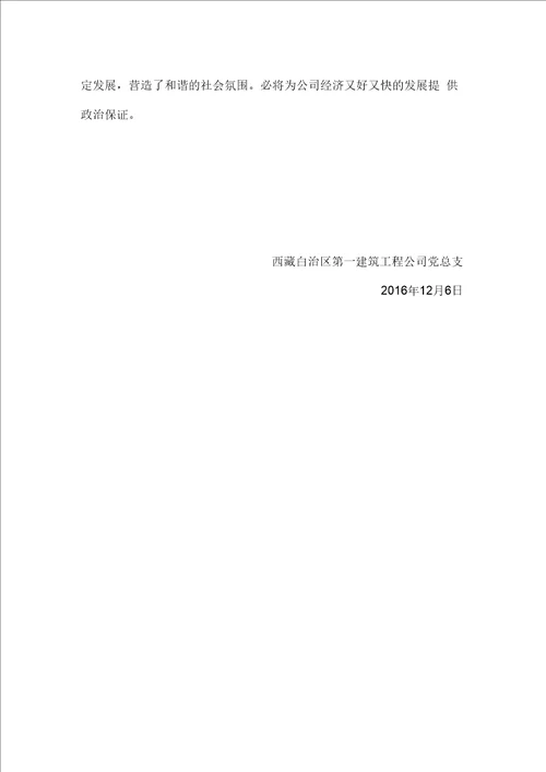 “三重一大”决策制度执行情况