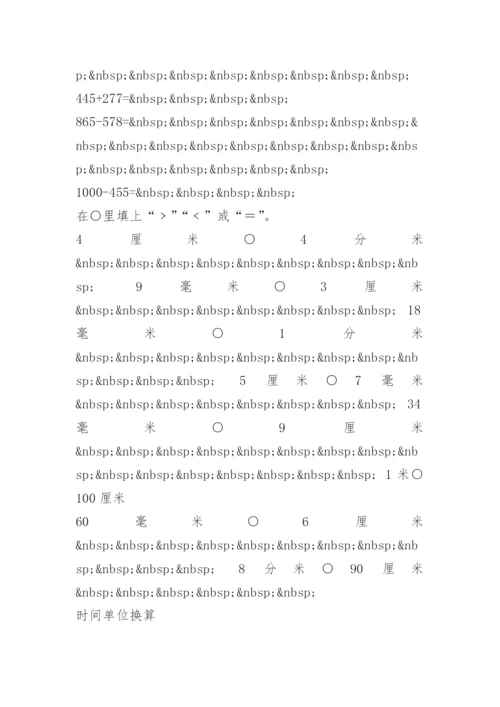 小学二年级下册数学暑假作业练习题.docx