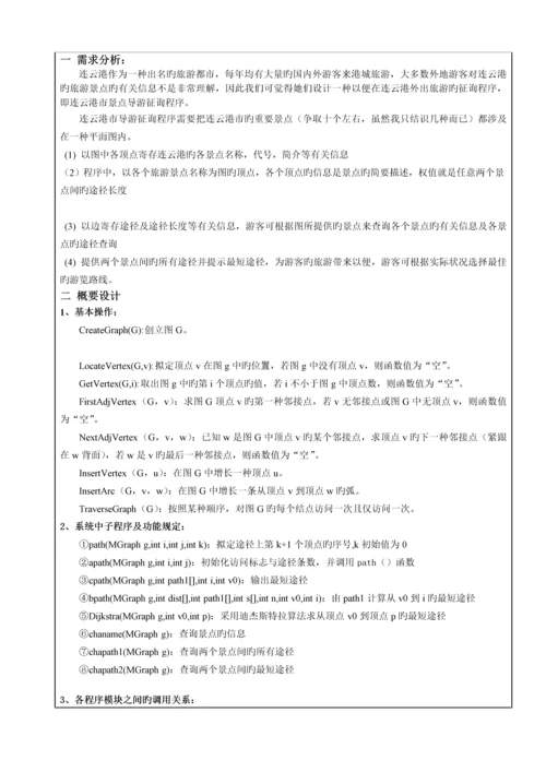 数据结构优质课程设计基础报告.docx