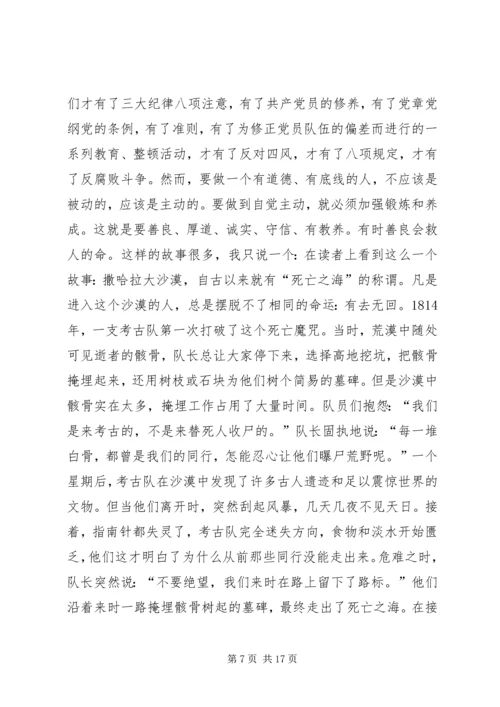 忠诚干净担当党课讲稿[五篇范文] (3).docx