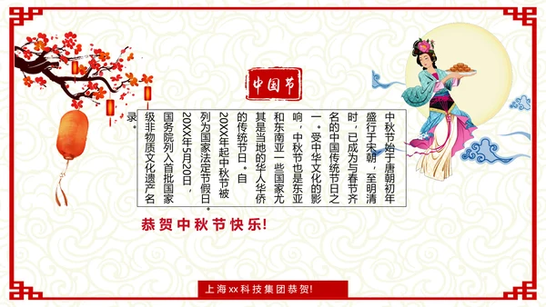 古典中式温馨八月十五中秋节教学PPT课件