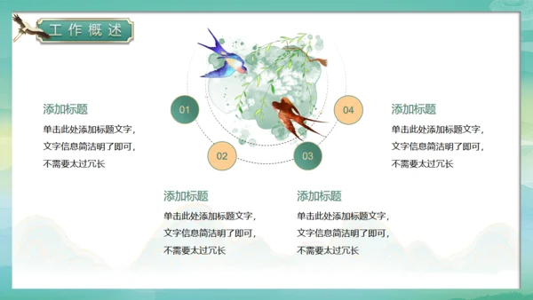 春天绿意春色国潮风通用PPT模板
