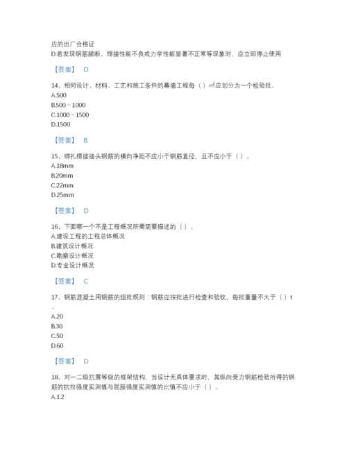 2022年安徽省质量员之土建质量专业管理实务点睛提升题型题库及一套完整答案.docx