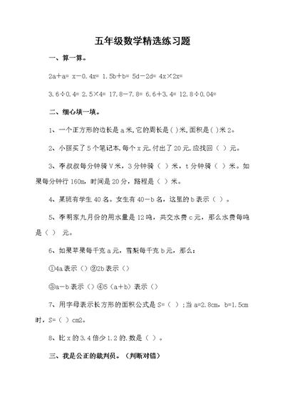 五年级数学精选练习题