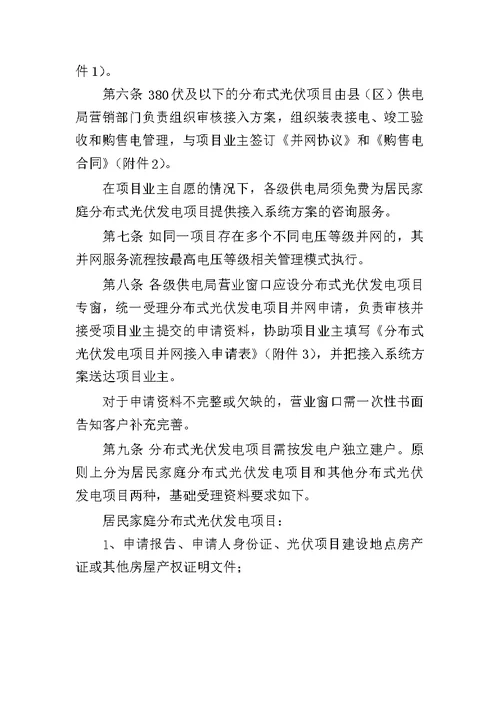 南方电网公司分布式光伏发电营业服务工作细则试行