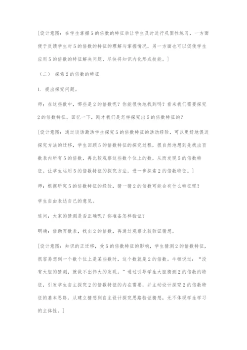 在亲历探究中建构数学知识.docx