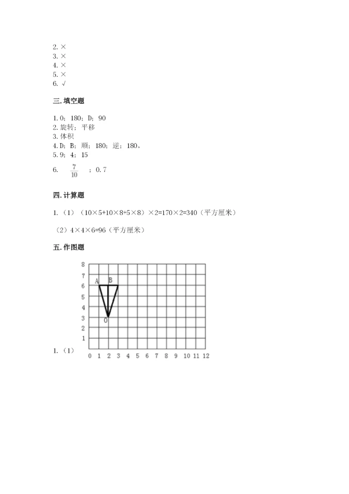 人教版五年级下学期数学期末测试卷精品【考试直接用】.docx