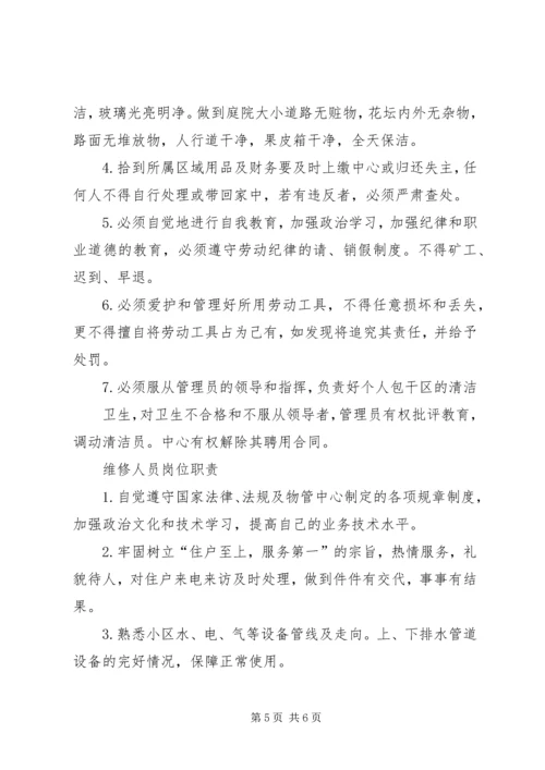 关于创建文明小区申请(修).docx