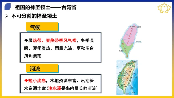 八年级期末复习地图突破【八下全册】（课件53张）-八年级地理下册期中考点大串讲（人教版）