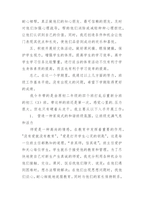 初一班主任总结.docx