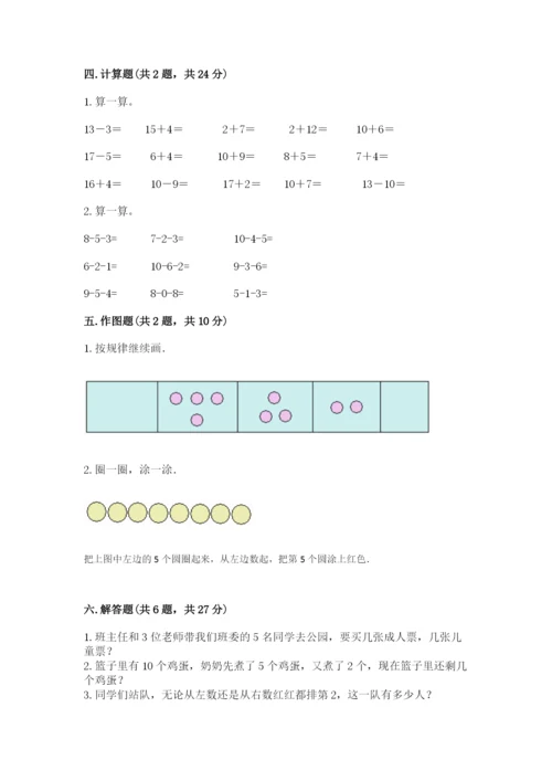 北师大版一年级上册数学期中测试卷（黄金题型）.docx