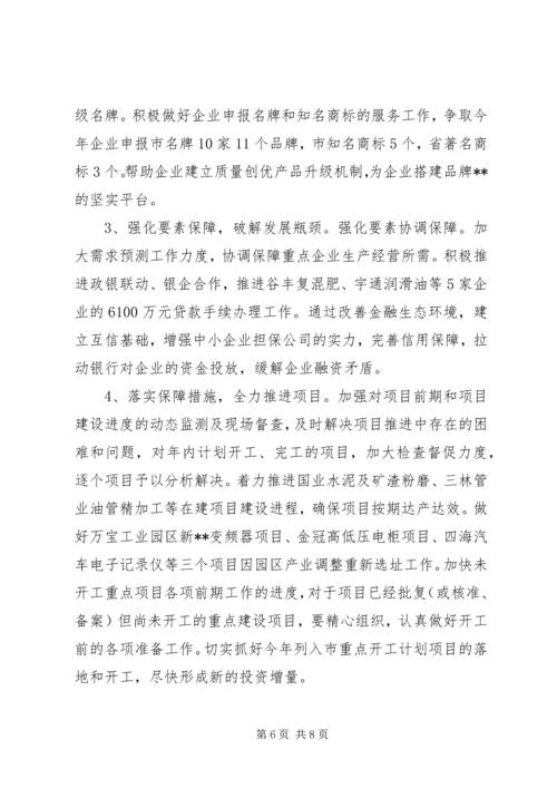 经济计划局上半年工作总结和下半年工作计划精编.docx