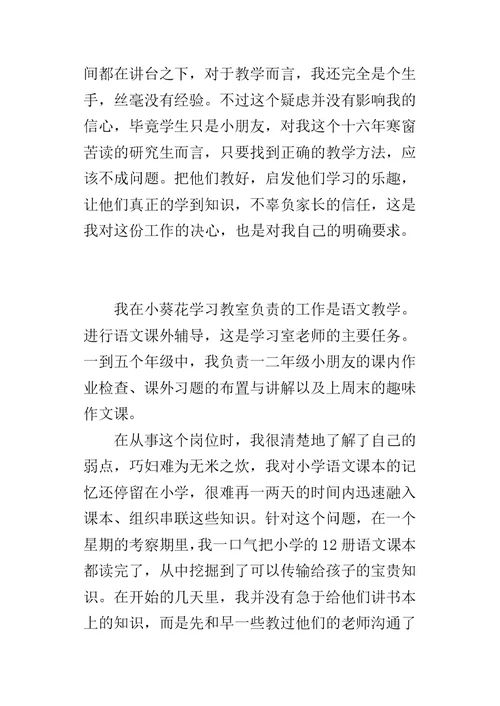 寒假社会实践报告15-