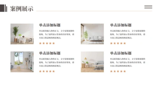 室内设计软装家居宣传通用PPT模板
