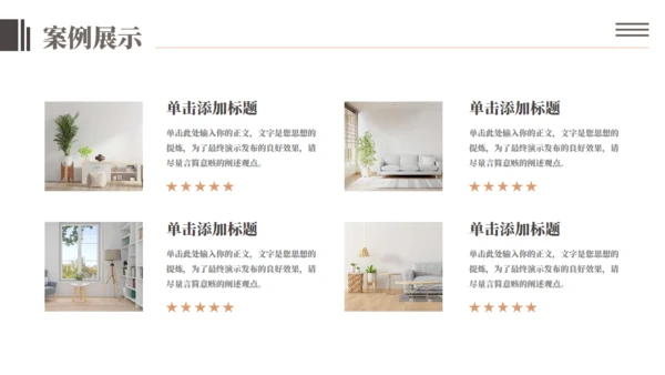 室内设计软装家居宣传通用PPT模板