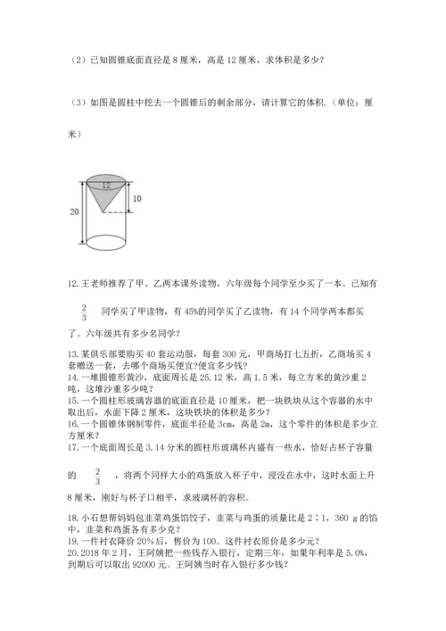 小升初数学应用题50道附完整答案【历年真题】.docx