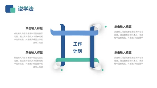 蓝色绿色简约微立体教师说课PPT模板