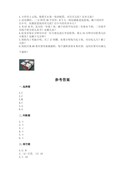 北师大版二年级下册数学期中测试卷加下载答案.docx