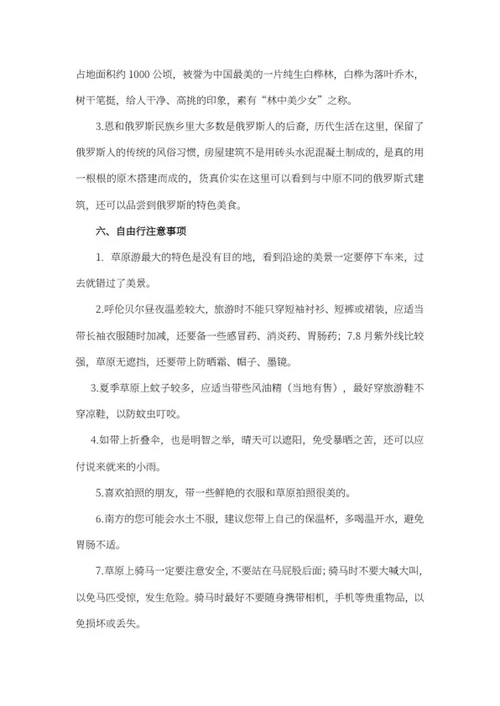 呼伦贝尔旅行指南word模板