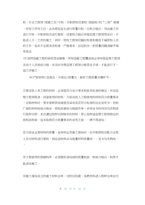 质量保证措施方案三篇.docx