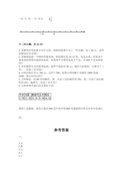 小学六年级下册数学摸底考试题及参考答案（培优b卷）.docx