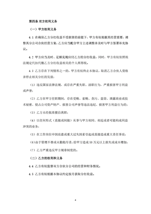 分公司合伙经营协议