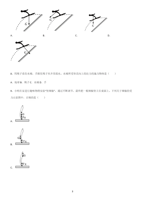 (带答案)人教版八年级物理下第七章力学专项训练题.docx