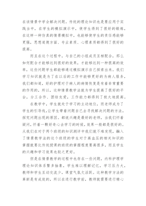 高血压患者护理毕业论文范文.docx