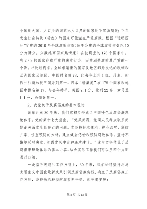 党风廉政建设讲课稿[精选5篇].docx