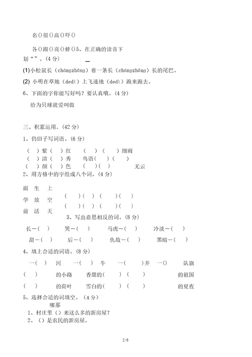 新版一年级下册语文期末测试卷及参考答案