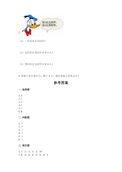 人教版一年级上册数学期末测试卷（巩固）word版.docx