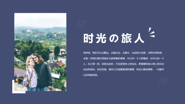 农村生活旅行在路上通用PPT模板