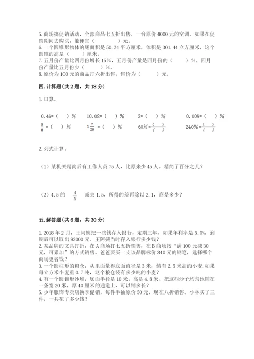 北京版六年级下册数学期中测试卷【夺冠】.docx