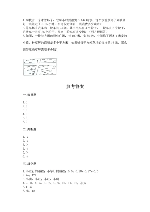 人教版数学五年级上册期末考试试卷附参考答案（培优b卷）.docx