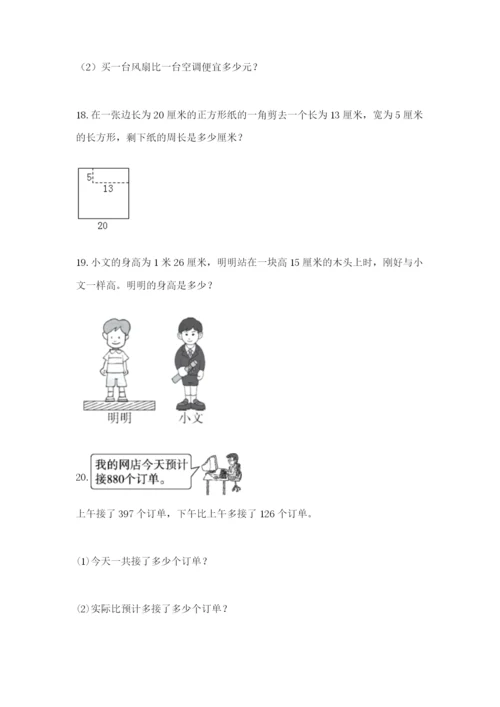 小学三年级数学应用题50道含答案（黄金题型）.docx