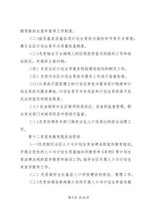 人口和计划生育计划生育行政执法责任制实施方案.docx