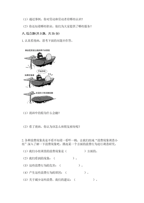 部编版四年级下册道德与法治 期末测试卷附答案【完整版】